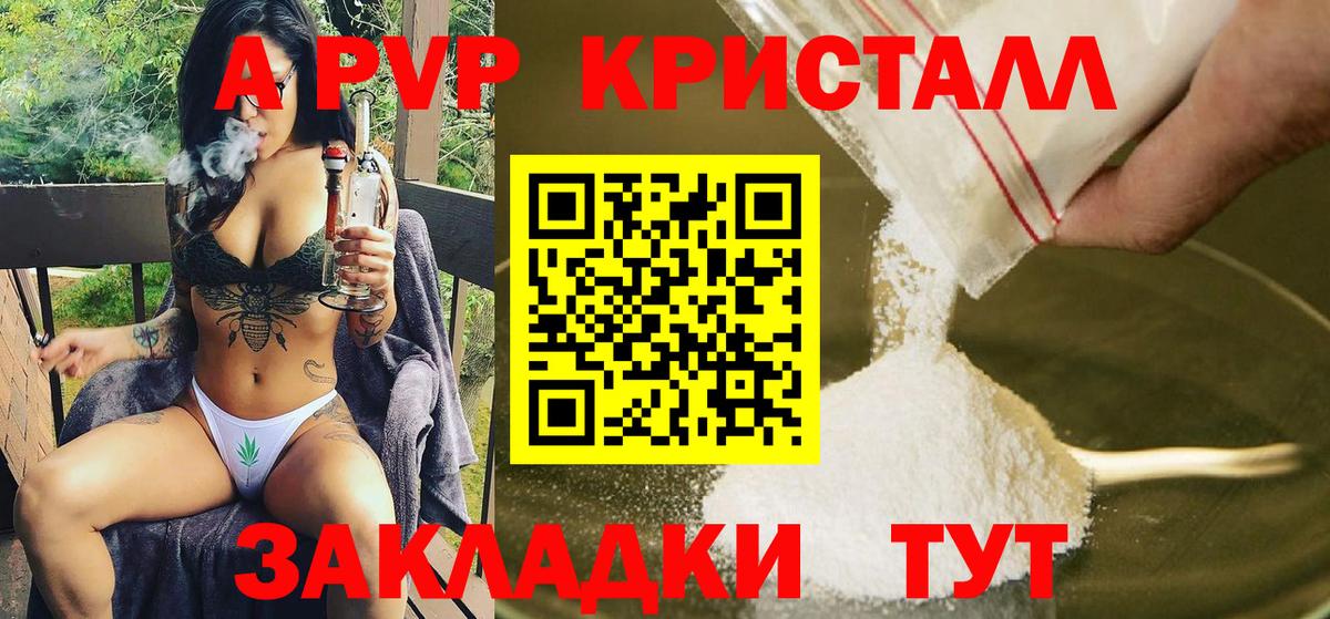 Альфа ПВП Crystall Морозовск