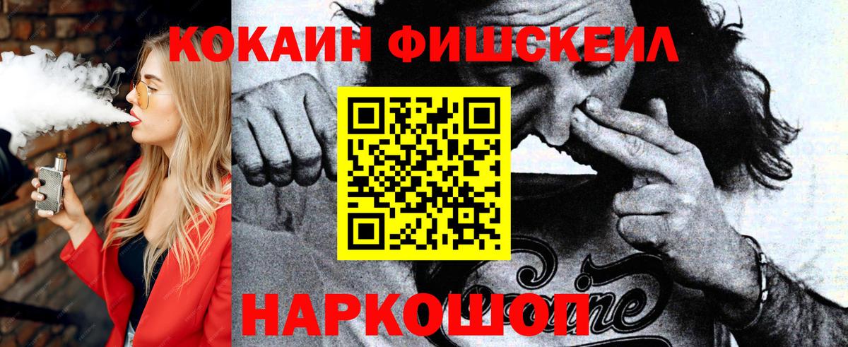 COCAIN Боливия  Кокаин Fish Scale  Вход с VPN  Морозовск 