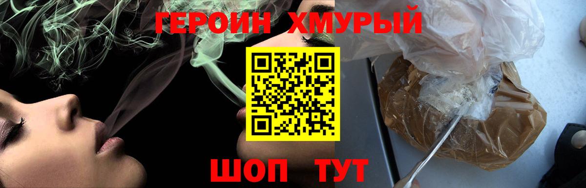 ГЕРОИН герыч  Вход с VPN  Морозовск 