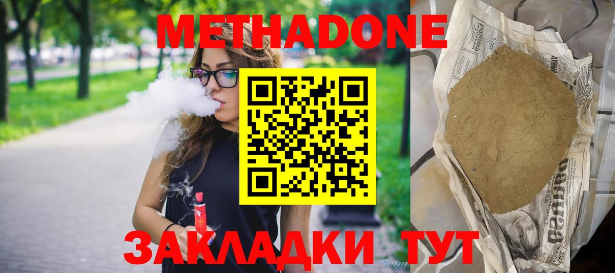 Морозовск  МЕТАДОН кристалл  Вход с VPN 